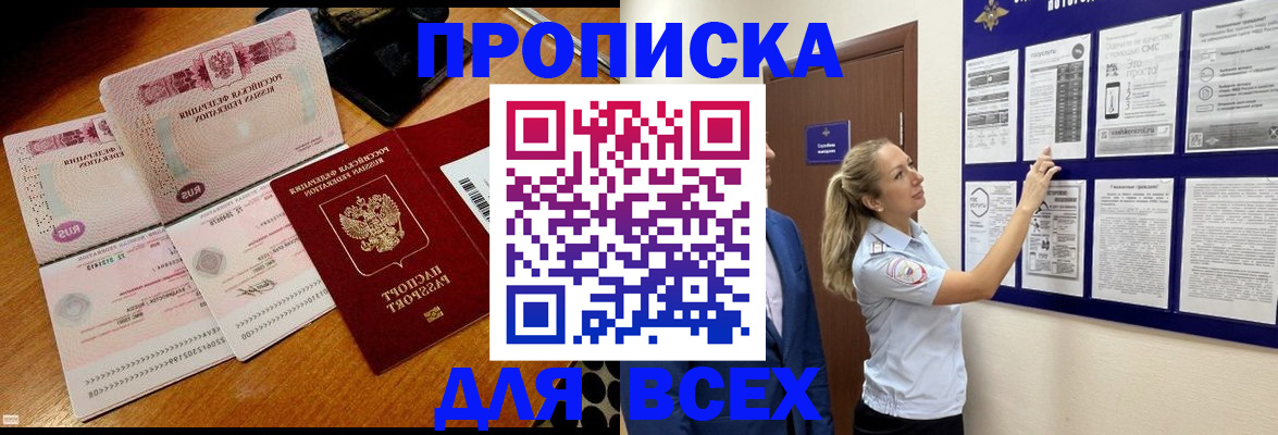 прописка штамп в Сатке