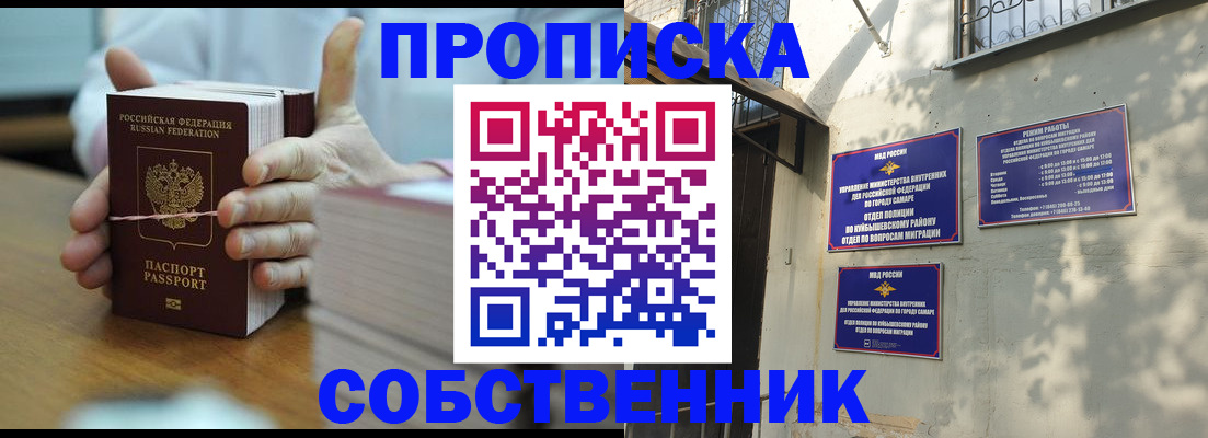 временная регистрация собственник в Сатке